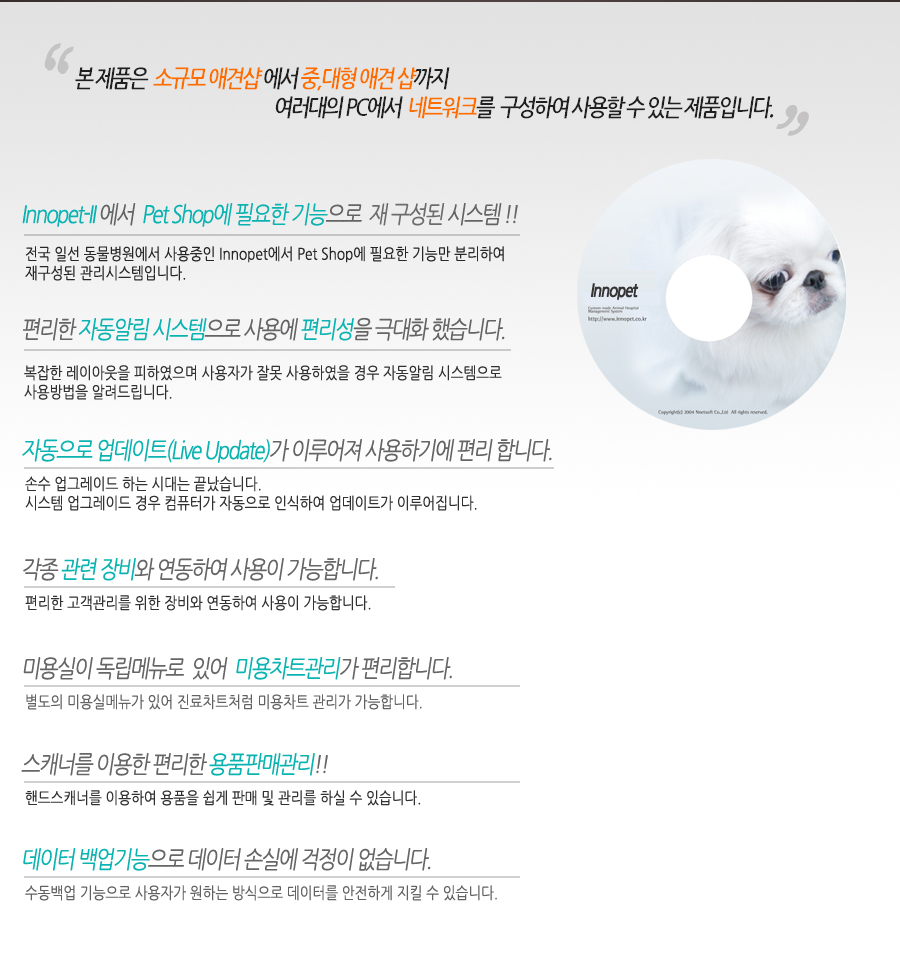 애견샵의 새로운 선택!! Innopet petshop ver.1.0.